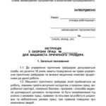 خرید و دانلود نسخه کامل کتاب Інструкція з охорони праці для машиніста причіпного грейдера
