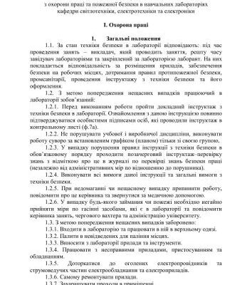 خرید و دانلود نسخه کامل کتاب Інструкція з охорони праці та пожежної безпеки в навчальних лабораторіях кафедри світлотехники, електротехніки та електроніки