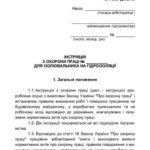 خرید و دانلود نسخه کامل کتاب Інструкція з охорони праці для ізолювальника на гідроізоляції