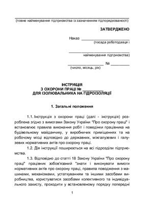 خرید و دانلود نسخه کامل کتاب Інструкція з охорони праці для ізолювальника на гідроізоляції
