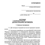 خرید و دانلود نسخه کامل کتاب Інструкція з охорони праці для мастильника автомобіля