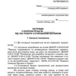 خرید و دانلود نسخه کامل کتاب Інструкція з охорони праці під час роботи з етиловим бензином