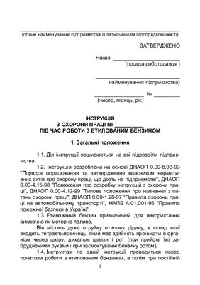 خرید و دانلود نسخه کامل کتاب Інструкція з охорони праці під час роботи з етиловим бензином
