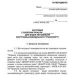 خرید و دانلود نسخه کامل کتاب Інструкція з охорони праці для водія автомобіля внутрішньозаводського транспорту