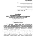 خرید و دانلود نسخه کامل کتاب Інструкція з охорони праці під час виконання робіт із застосуванням пожежонебезпечних матеріалів і шкідливих речовин