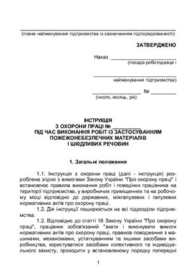 خرید و دانلود نسخه کامل کتاب Інструкція з охорони праці під час виконання робіт із застосуванням пожежонебезпечних матеріалів і шкідливих речовин