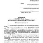 خرید و دانلود نسخه کامل کتاب Інструкція з охорони праці для слюсаря механоскладальних робіт