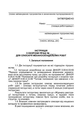 خرید و دانلود نسخه کامل کتاب Інструкція з охорони праці для слюсаря механоскладальних робіт