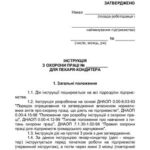 خرید و دانلود نسخه کامل کتاب Інструкція з охорони праці для пекаря-кондитера