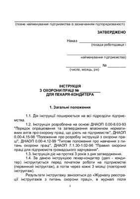خرید و دانلود نسخه کامل کتاب Інструкція з охорони праці для пекаря-кондитера