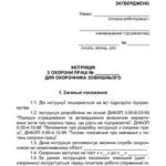 خرید و دانلود نسخه کامل کتاب Інструкція з охорони праці для охоронника зовнішнього