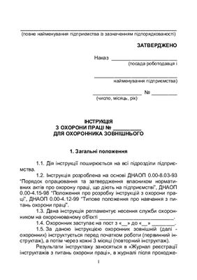 خرید و دانلود نسخه کامل کتاب Інструкція з охорони праці для охоронника зовнішнього