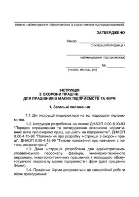 خرید و دانلود نسخه کامل کتاب Інструкція з охорони праці для працівників малих підприємств та фірм