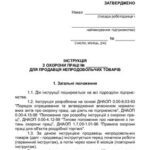 خرید و دانلود نسخه کامل کتاب Інструкція з охорони праці для продавця непродовольчих товарів