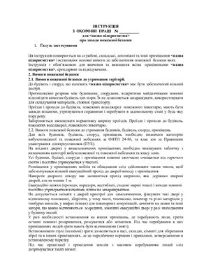 خرید و دانلود نسخه کامل کتاب Інструкція з охорони праці про заходи пожежної безпеки
