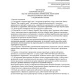 خرید و دانلود نسخه کامل کتاب Інструкція з охорони праці під час перевезення, приймання, зберігання і видачі балонів зі стиснутими і зрідженими газами
