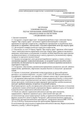 خرید و دانلود نسخه کامل کتاب Інструкція з охорони праці під час перевезення, приймання, зберігання і видачі балонів зі стиснутими і зрідженими газами