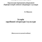 خرید و دانلود نسخه کامل کتاب Історія зарубіжної літератури і культури