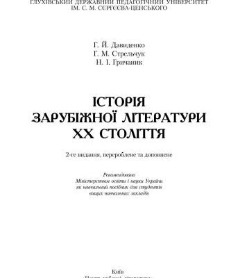 خرید و دانلود نسخه کامل کتاب Історія зарубіжної літератури 20 століття