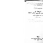 خرید و دانلود نسخه کامل کتاب Історія української музики. Частина 3. ХІХ ст