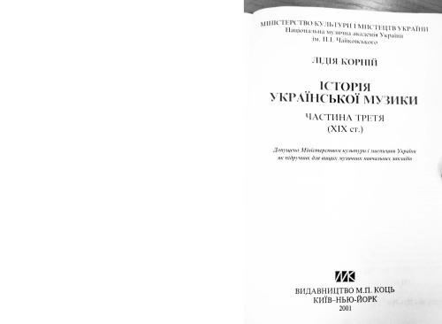 خرید و دانلود نسخه کامل کتاب Історія української музики. Частина 3. ХІХ ст_68de71f1815de.jpeg خرید و دانلود نسخه کامل کتاب Історія української музики. Частина 3. ХІХ ст