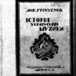 خرید و دانلود نسخه کامل کتاب Історія української музики