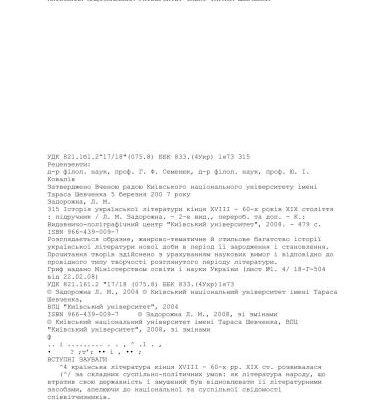 خرید و دانلود نسخه کامل کتاب Історія української літератури кінця XVIII – 60-х років XIX століття
