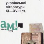 خرید و دانلود نسخه کامل کتاب Історія української літератури XI-XVIII ст
