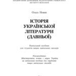 خرید و دانلود نسخه کامل کتاب Історія української літератури (давньої)