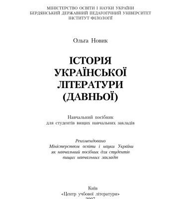 خرید و دانلود نسخه کامل کتاب Історія української літератури (давньої)