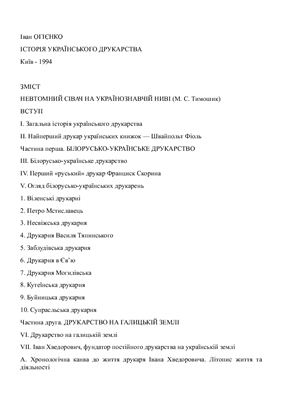خرید و دانلود نسخه کامل کتاب Історія українського друкарства