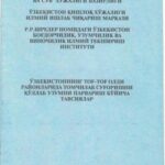 خرید و دانلود نسخه کامل کتاب Ўзбекистоннинг тоғ-тоғ олди районларида томчилатиб суғоришни қўллаб узумни парваришлаш бўйича тавсиялар