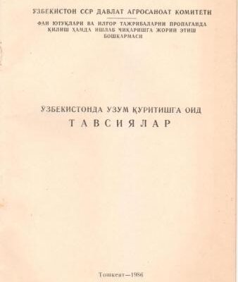 خرید و دانلود نسخه کامل کتاب Ўзбекистонда узум қуритишга оид тавсиялар