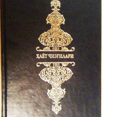 خرید و دانلود نسخه کامل کتاب Ҳаёт чизғилари