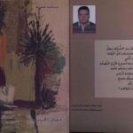 خرید و دانلود نسخه کامل کتاب أسفار سيدة النهر، شعر