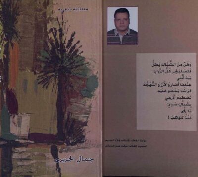 خرید و دانلود نسخه کامل کتاب أسفار سيدة النهر، شعر