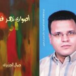 خرید و دانلود نسخه کامل کتاب أصوات نهر قديم