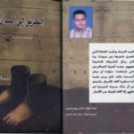 خرید و دانلود نسخه کامل کتاب الطريق إلى الميدان، قصص