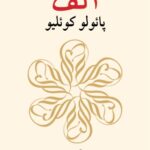 خرید و دانلود نسخه کامل کتاب الف