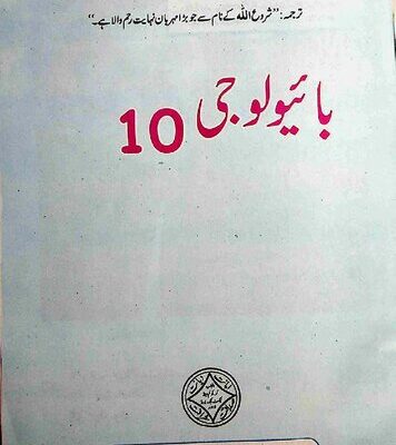 خرید و دانلود نسخه کامل کتاب بائیولوجی ۱۰ / Biology 10