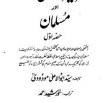 خرید و دانلود نسخه کامل کتاب تحریک آزادی ہند اور مسلمان  حصہ اول