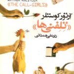 خرید و دانلود نسخه کامل کتاب تلفنی ها