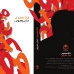 خرید و دانلود نسخه کامل کتاب تماما مخصوص