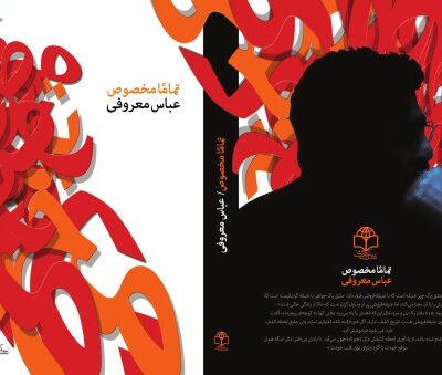 خرید و دانلود نسخه کامل کتاب تماما مخصوص