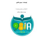 خرید و دانلود نسخه کامل کتاب جزیره سرگردانی