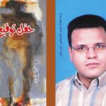 خرید و دانلود نسخه کامل کتاب حفل توقيع