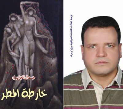 خرید و دانلود نسخه کامل کتاب خارطة المطر