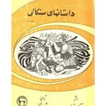 خرید و دانلود نسخه کامل کتاب داستانهای سنگالی-جلد اول / Contes et Legendes DU  SENEGAL