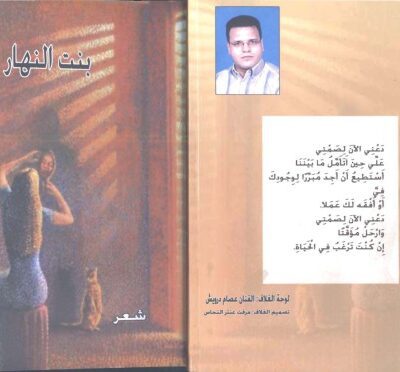 خرید و دانلود نسخه کامل کتاب ديوان بنت النهار، شعر