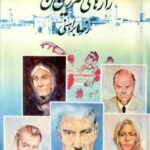 خرید و دانلود نسخه کامل کتاب راز های سرزمین من
